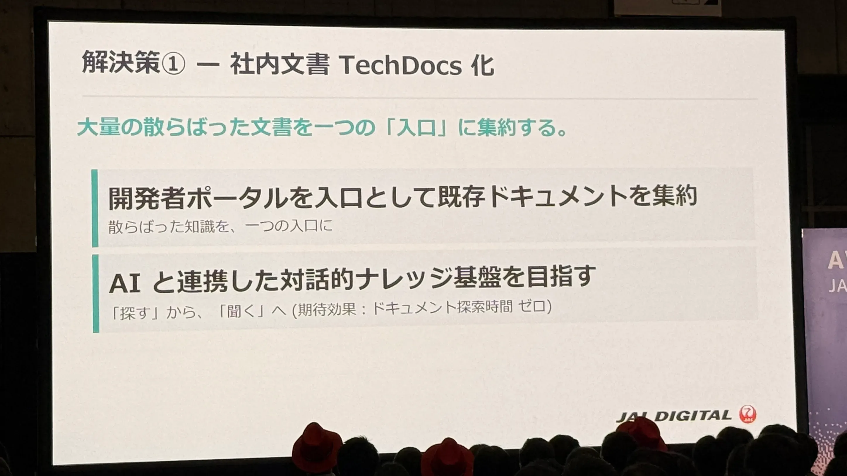 スライド5_165日から30分へ:JALデジタルが敷いた「開発者専用の滑走路」-認知負荷をゼロにするPlatformEngineering実践記