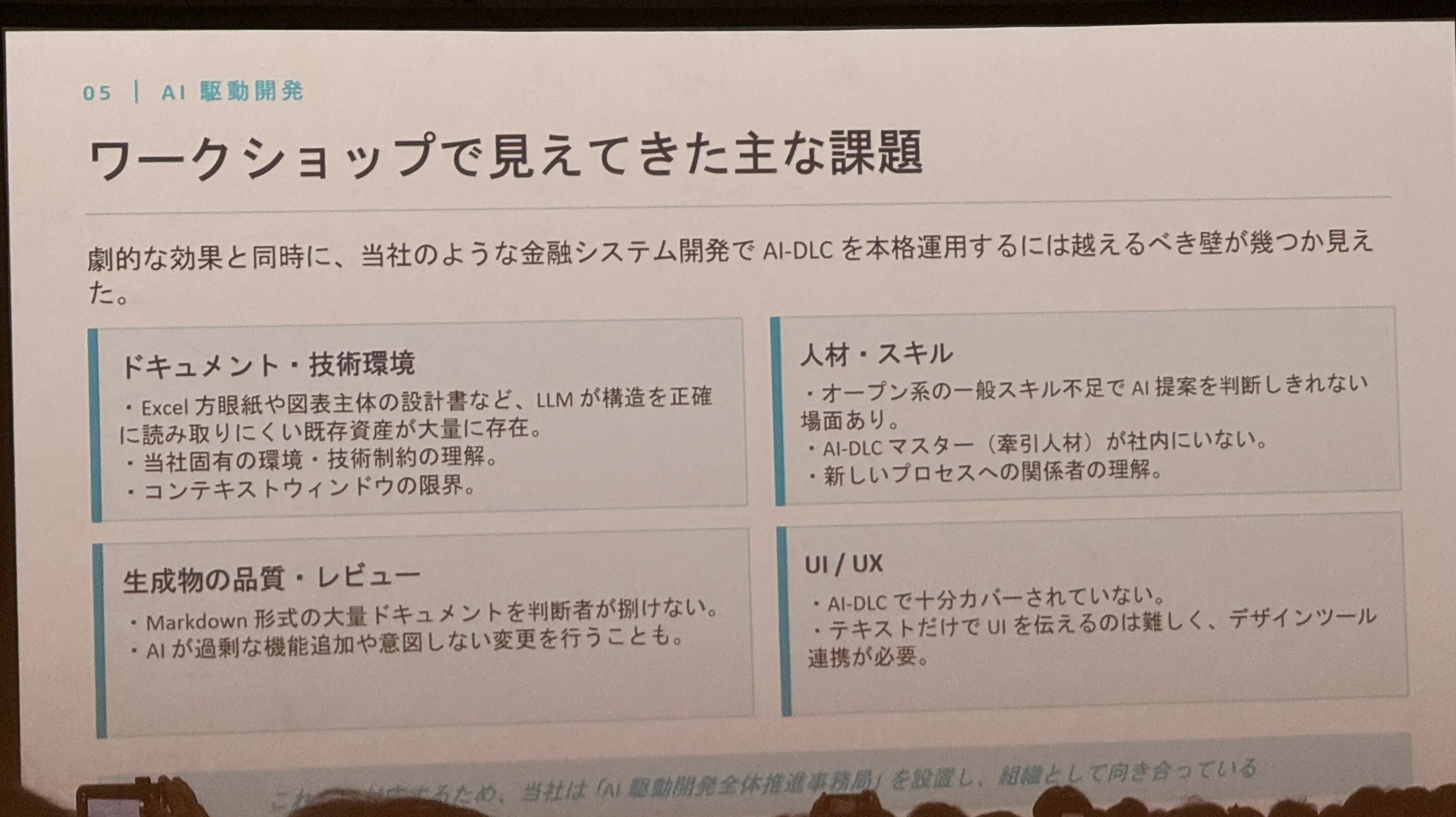 スライド5_AI駆動開発による開発者体験の変革