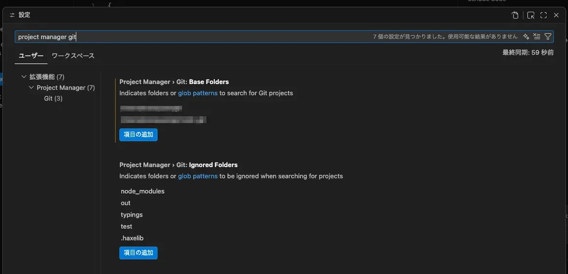 VSCodeのProject Managerの設定画面